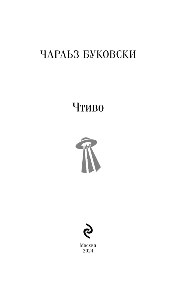 Čtivo